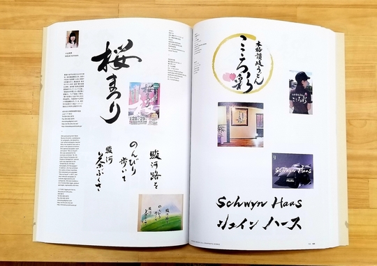 書籍『日本のデザイン書道家』に掲載されています！ - 静岡市の書道
