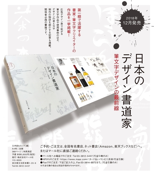 書籍『日本のデザイン書道家』に掲載されています！ - 静岡市の書道