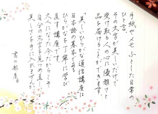 美しいひらがな通信講座 - 静岡市の書道教室・筆文字デザイン制作