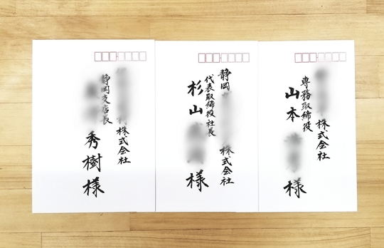 宛名書 - 静岡市の書道教室・筆文字デザイン制作・筆耕│書の部屋